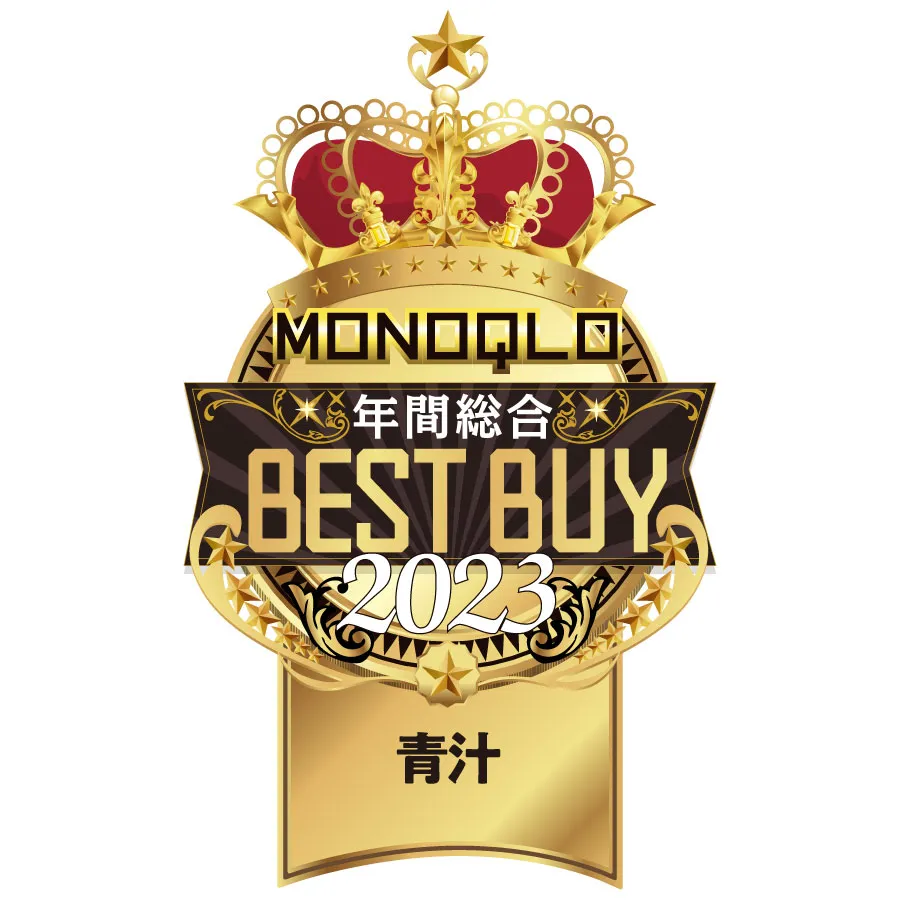 テストするモノ評価誌MONOQLOにて<span style="color: red">ベストバイ・オブ・ザ・イヤー受賞</span>！