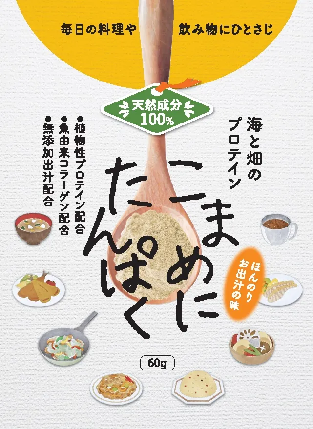 こまめにたんぱく