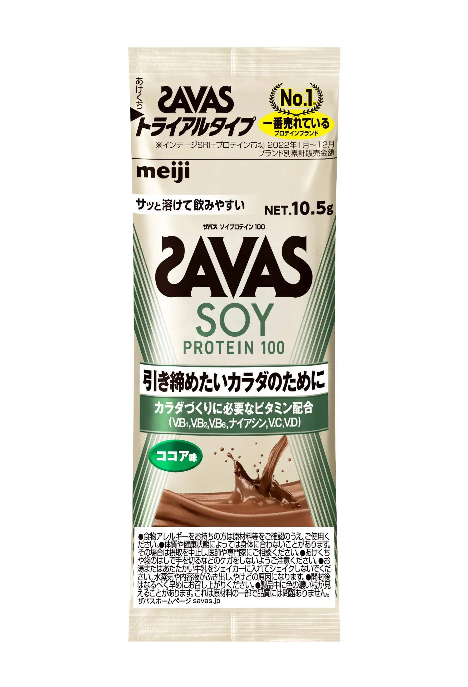 ソイプロテイン100 ココア風味 トライアルタイプ