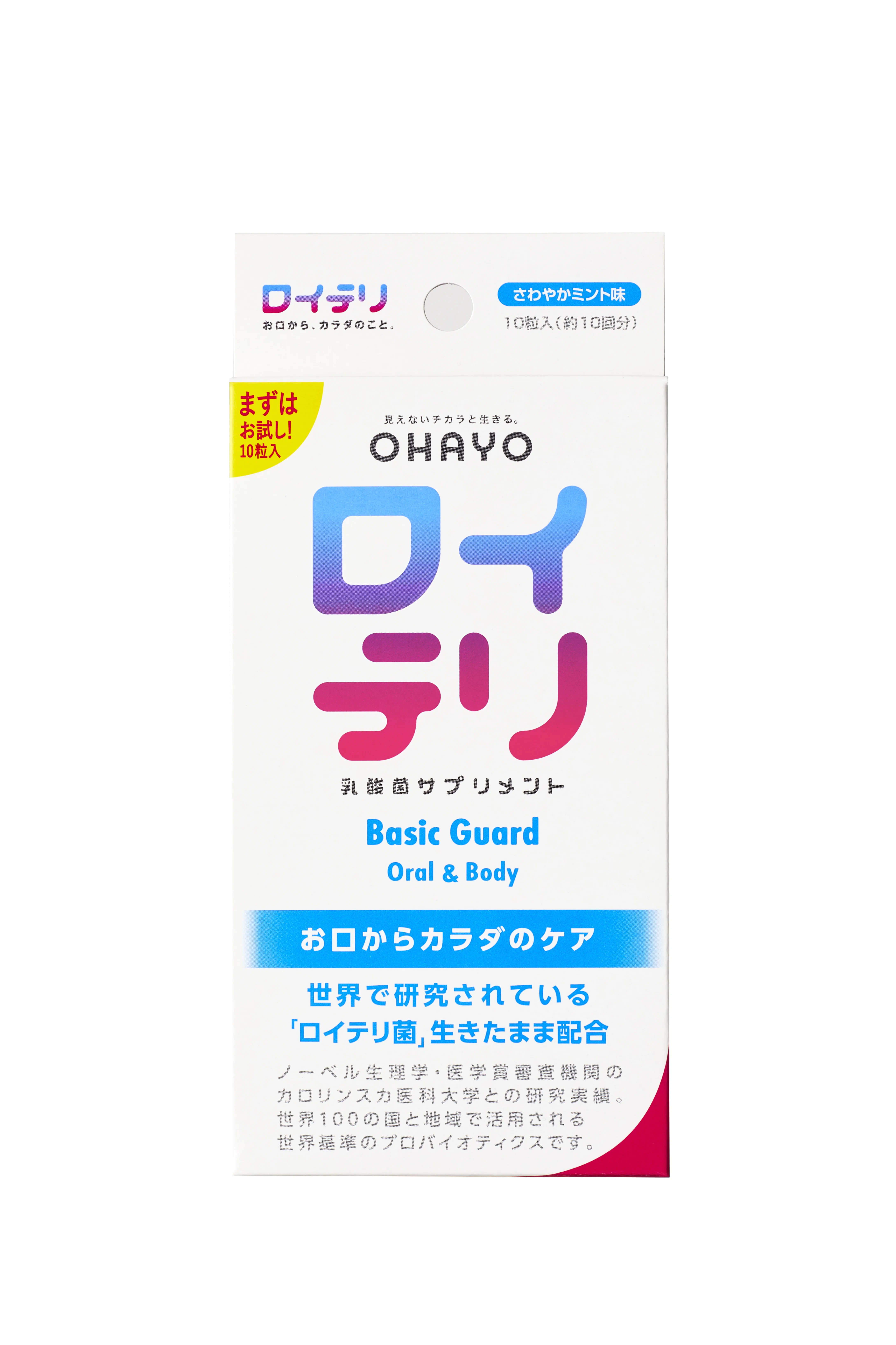 ロイテリ乳酸菌サプリメント Basic Guard